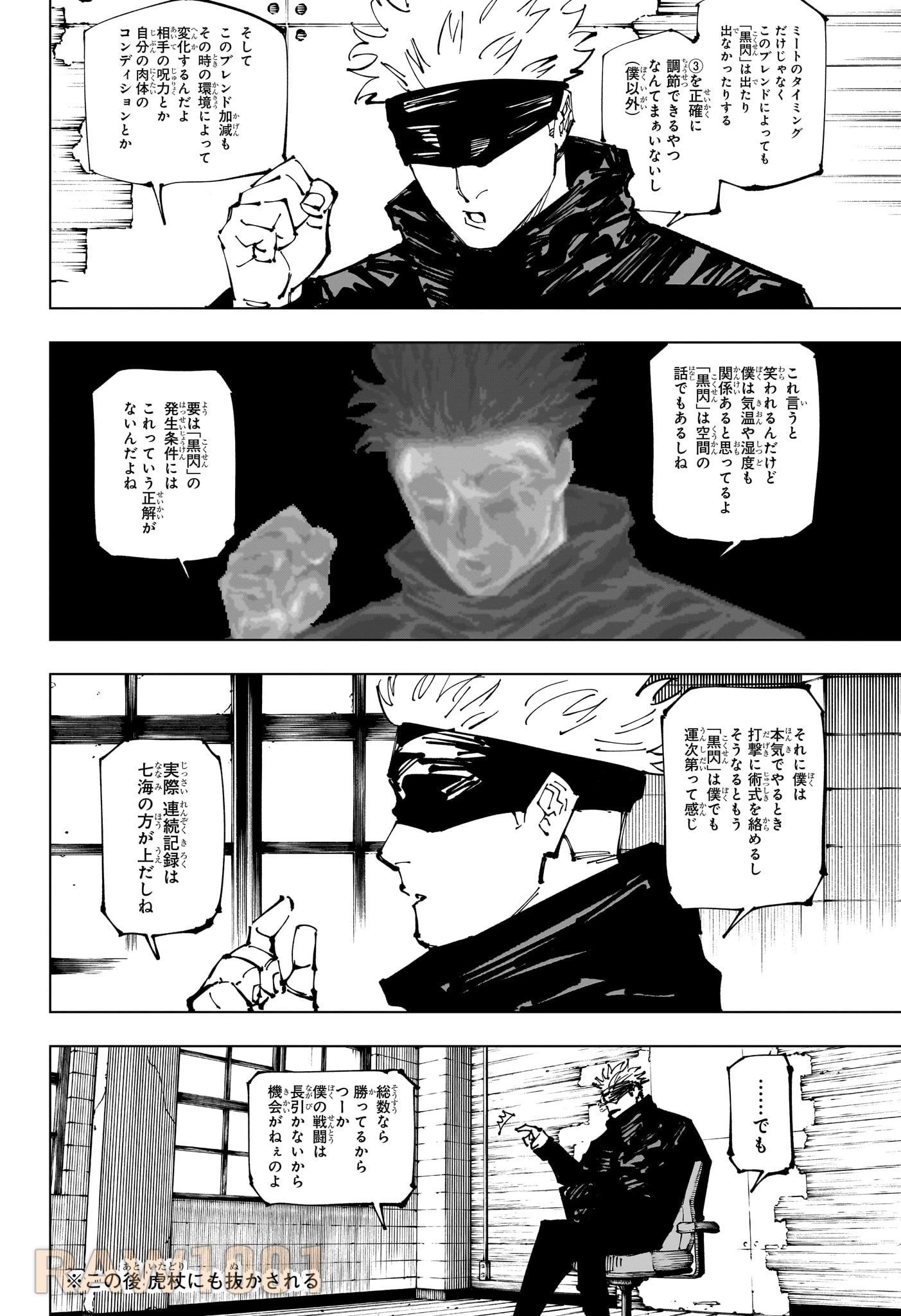 呪術廻戦 第256話 - 3