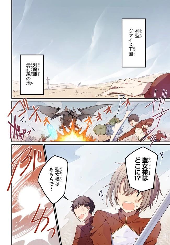 闇堕ち聖女は戦禍で舞う 第1話 - 4