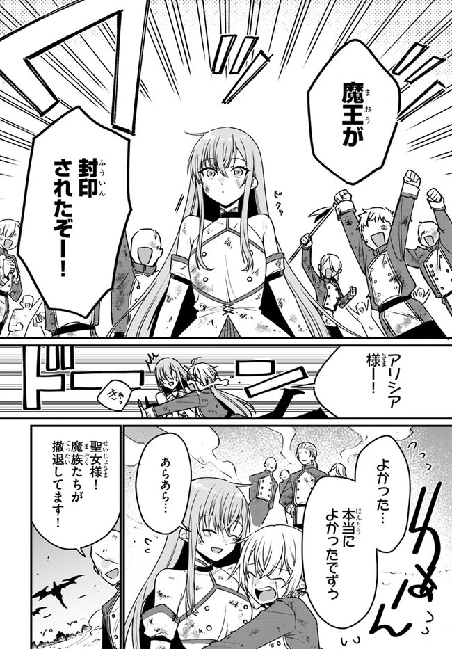闇堕ち聖女は戦禍で舞う 第1話 - 10