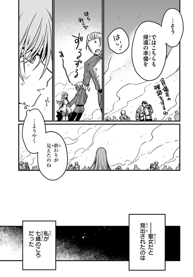 闇堕ち聖女は戦禍で舞う 第1話 - 11
