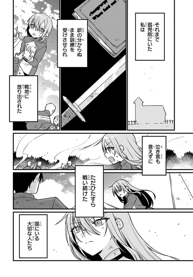 闇堕ち聖女は戦禍で舞う 第1話 - 12
