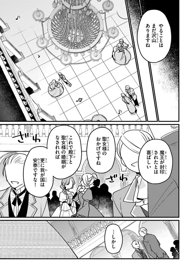 闇堕ち聖女は戦禍で舞う 第1話 - 15