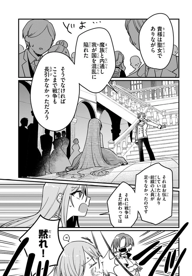 闇堕ち聖女は戦禍で舞う 第1話 - 19