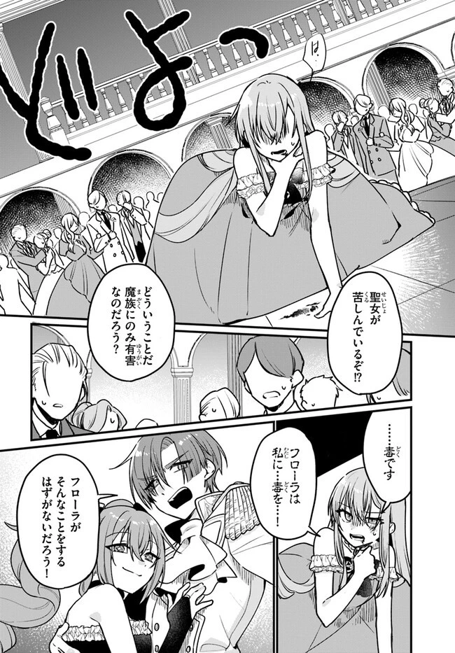 闇堕ち聖女は戦禍で舞う 第1話 - 24