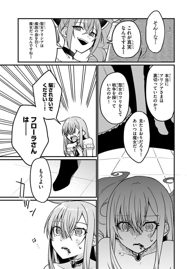 闇堕ち聖女は戦禍で舞う 第1話 - 25