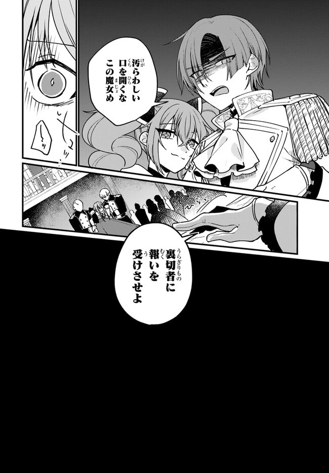 闇堕ち聖女は戦禍で舞う 第1話 - 26