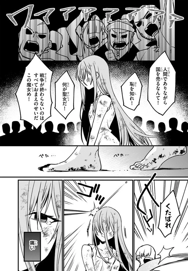闇堕ち聖女は戦禍で舞う 第1話 - 27