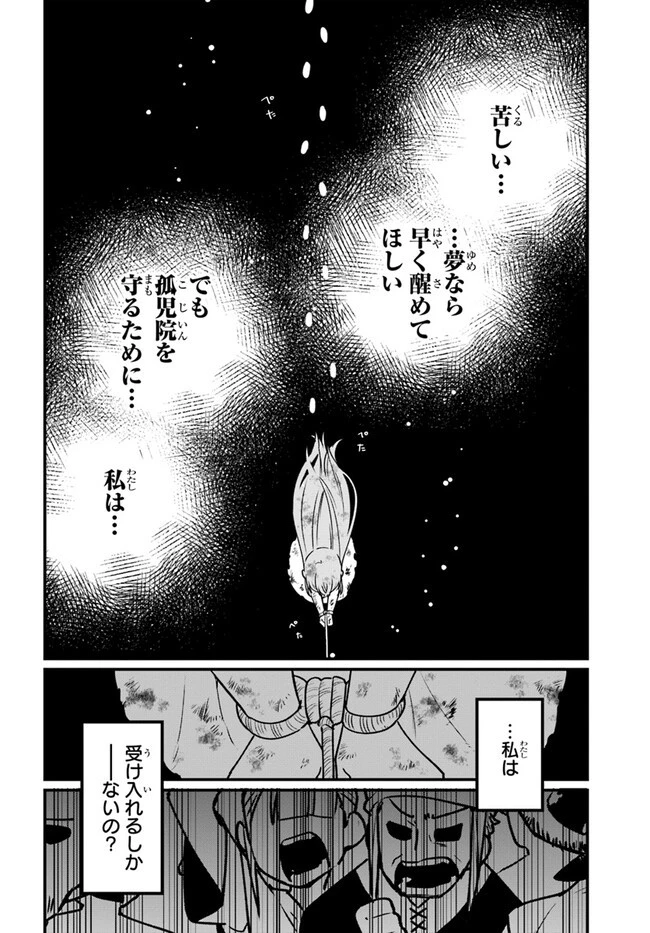 闇堕ち聖女は戦禍で舞う 第1話 - 28
