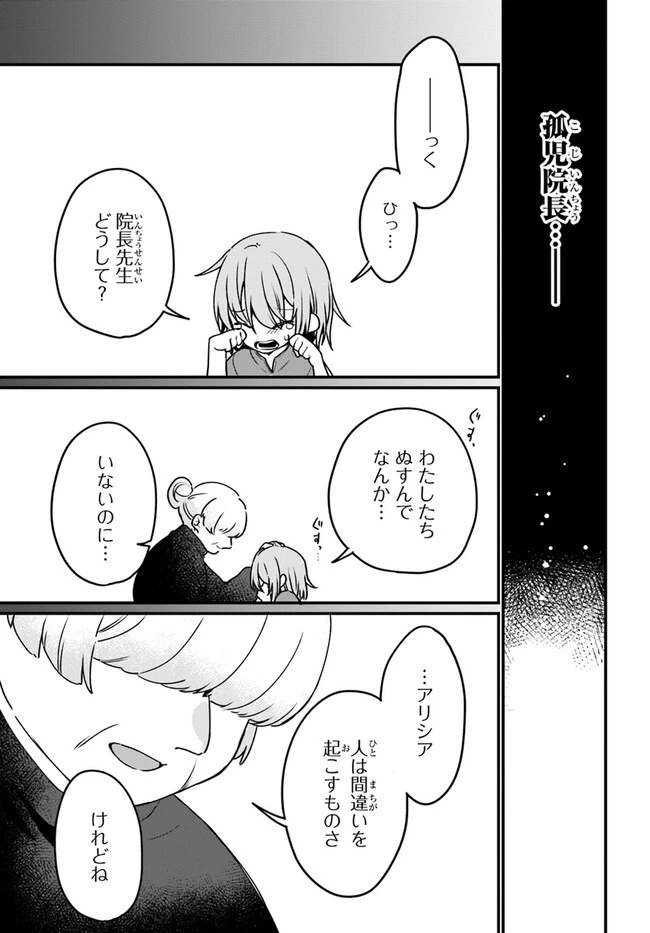 闇堕ち聖女は戦禍で舞う 第1話 - 29