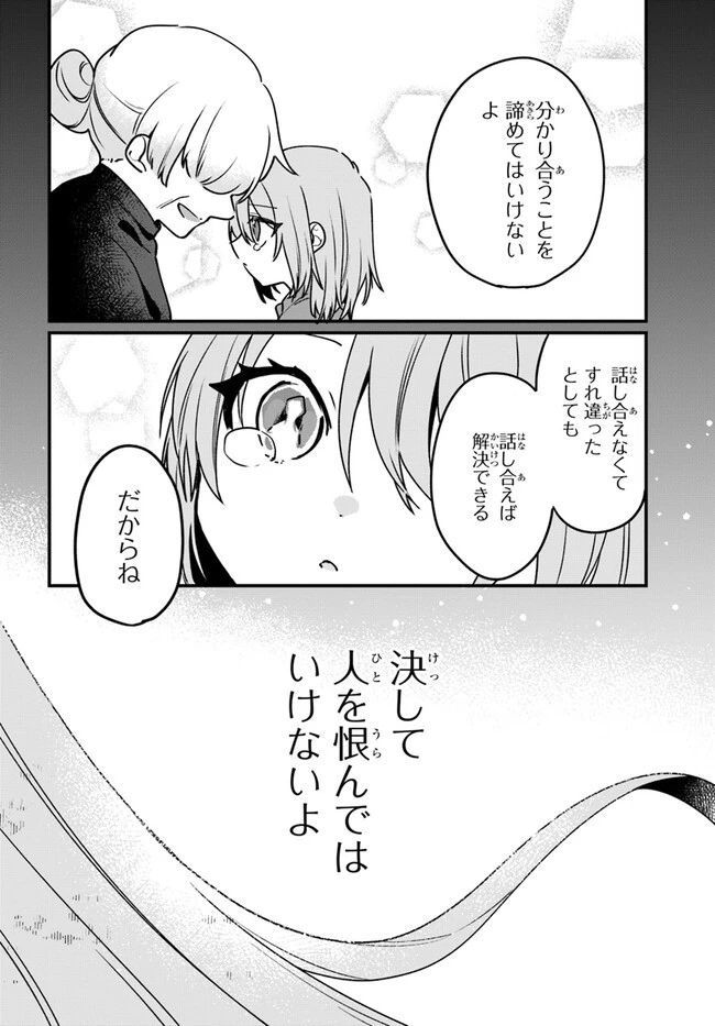 闇堕ち聖女は戦禍で舞う 第1話 - 30