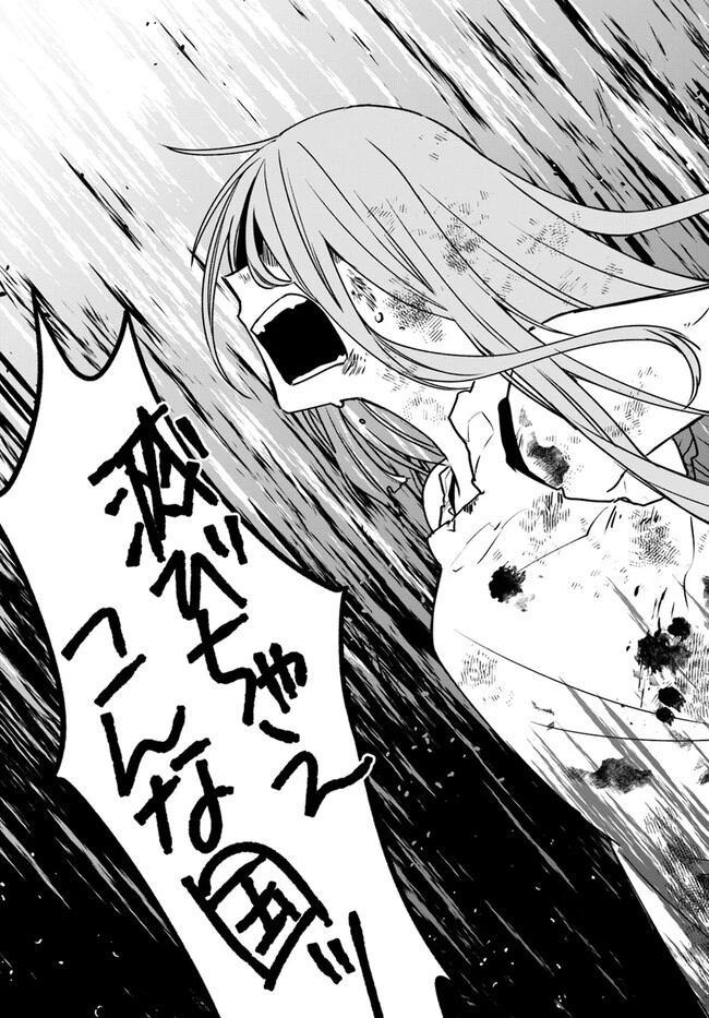 闇堕ち聖女は戦禍で舞う 第1話 - 37