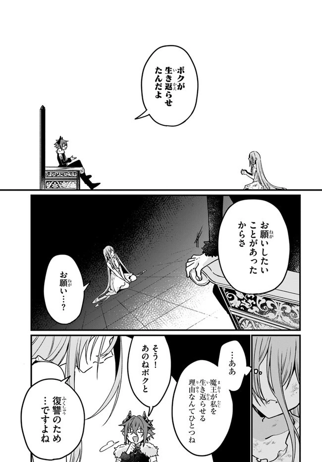 闇堕ち聖女は戦禍で舞う 第1話 - 43