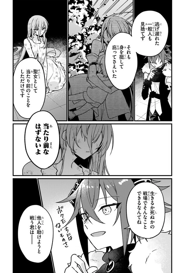 闇堕ち聖女は戦禍で舞う 第2話 - 4