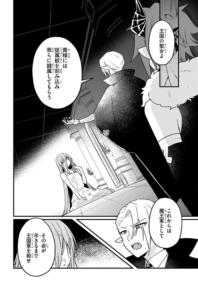 闇堕ち聖女は戦禍で舞う 第2話 - 10