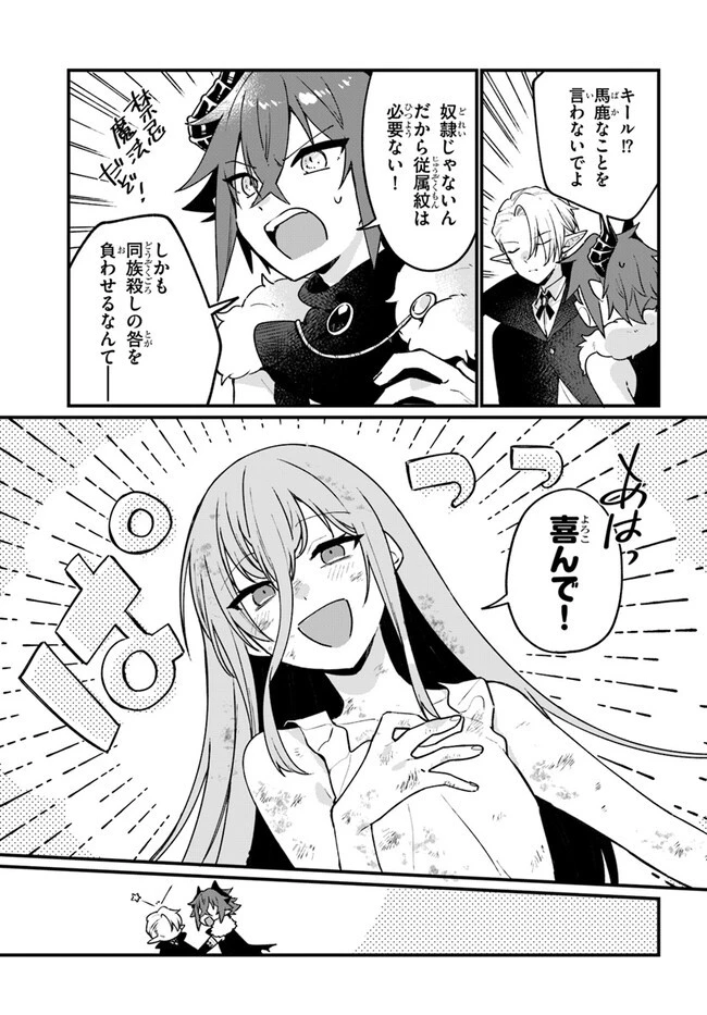 闇堕ち聖女は戦禍で舞う 第2話 - 11