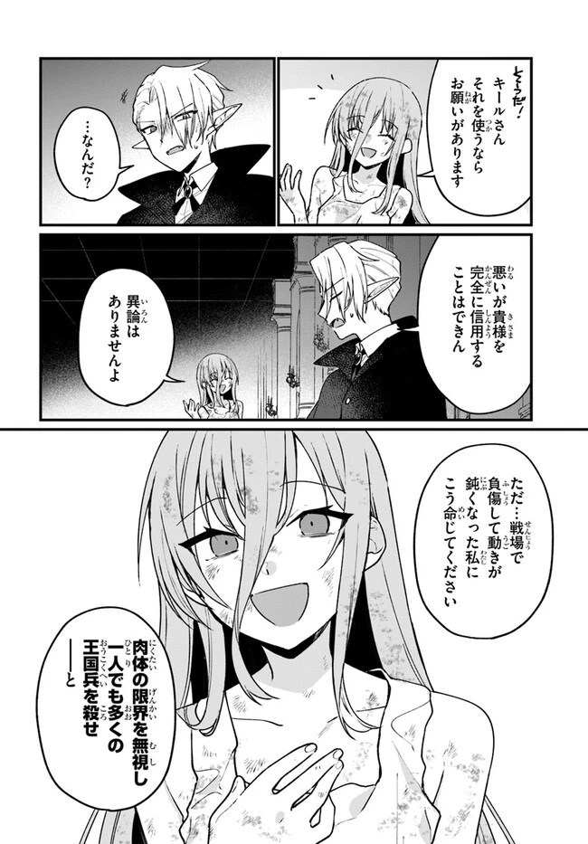 闇堕ち聖女は戦禍で舞う 第2話 - 12