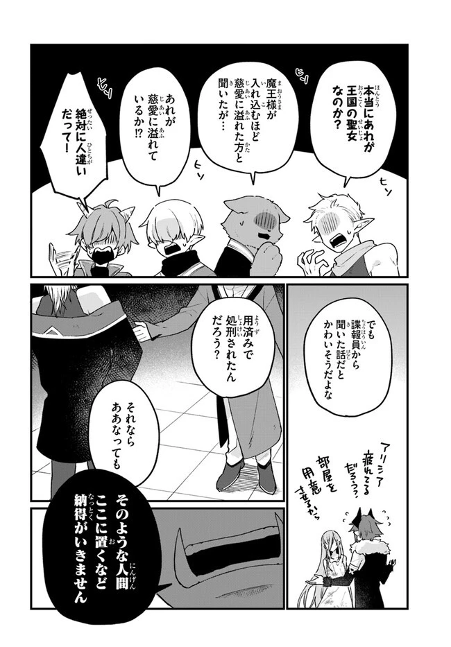 闇堕ち聖女は戦禍で舞う 第2話 - 16
