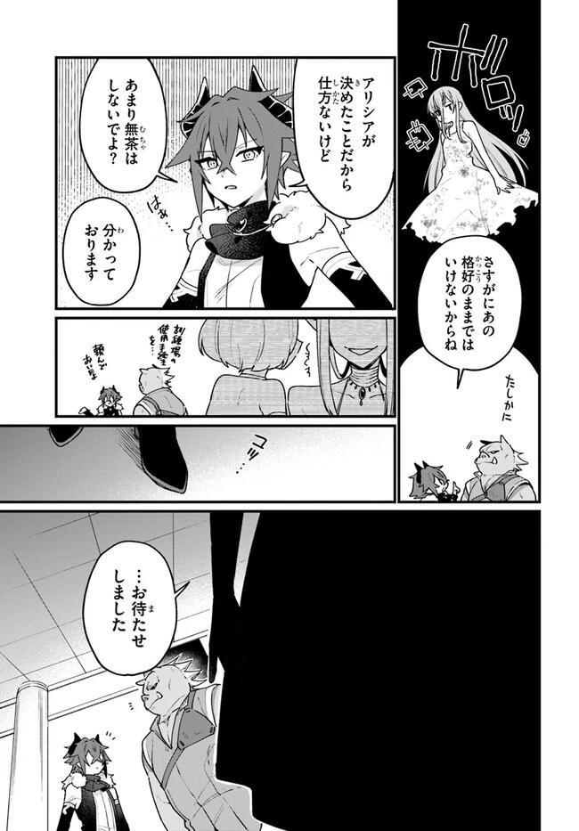 闇堕ち聖女は戦禍で舞う 第2話 - 23