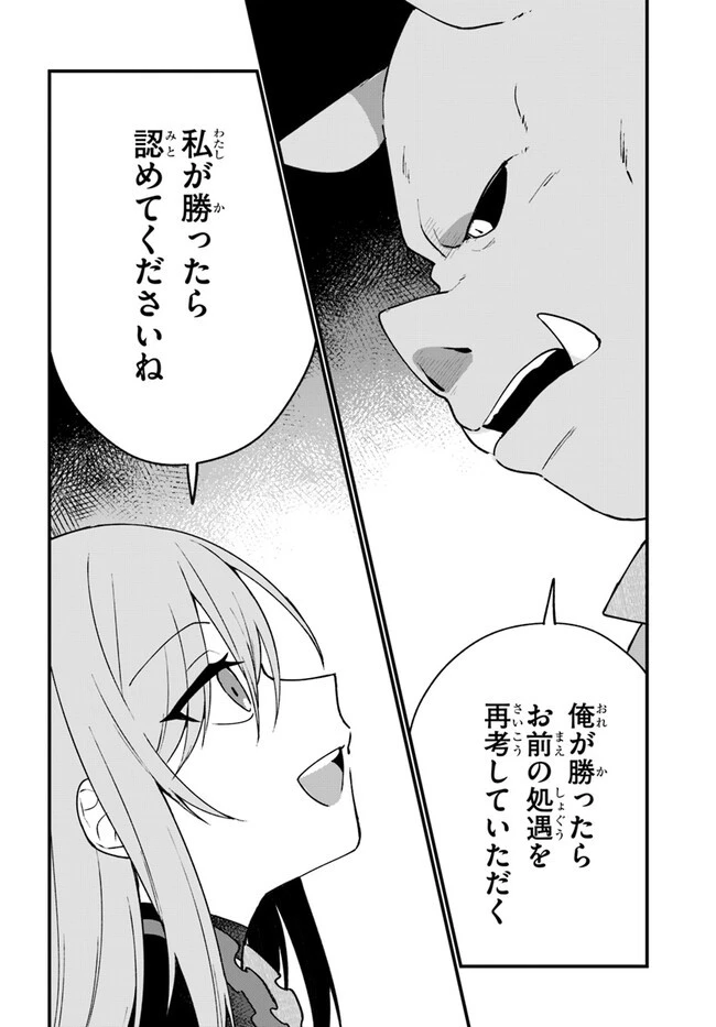 闇堕ち聖女は戦禍で舞う 第2話 - 26