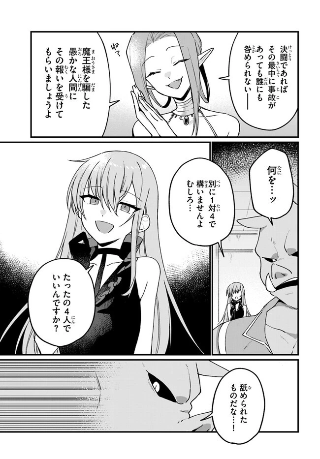 闇堕ち聖女は戦禍で舞う 第2話 - 29