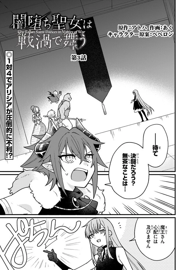 闇堕ち聖女は戦禍で舞う 第3話 - 1