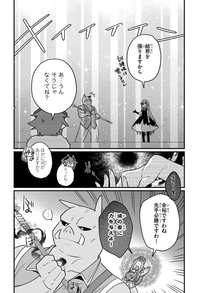 闇堕ち聖女は戦禍で舞う 第3話 - 2