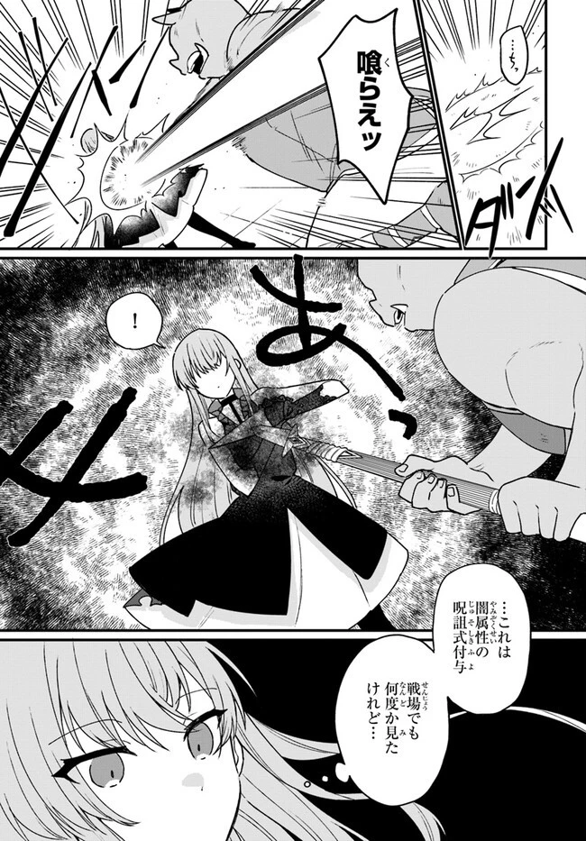 闇堕ち聖女は戦禍で舞う 第3話 - 3