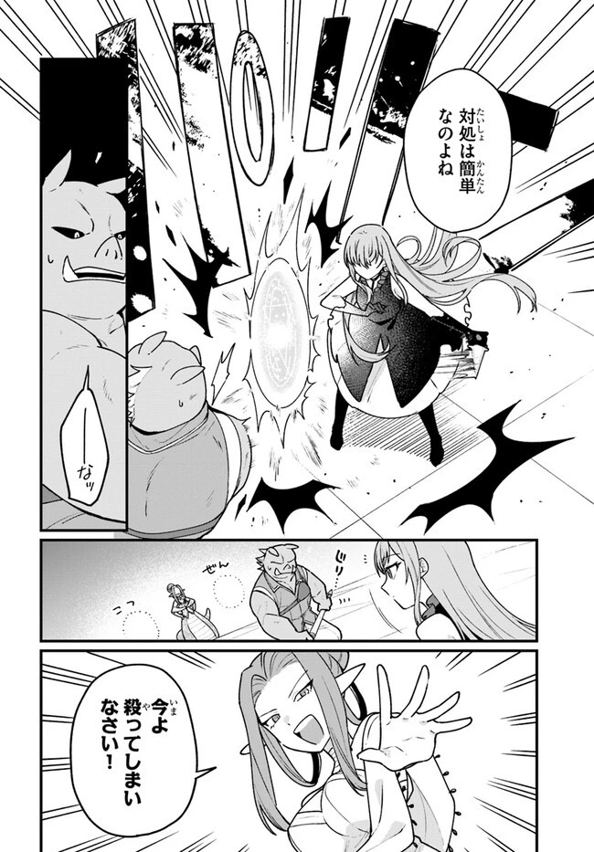 闇堕ち聖女は戦禍で舞う 第3話 - 4