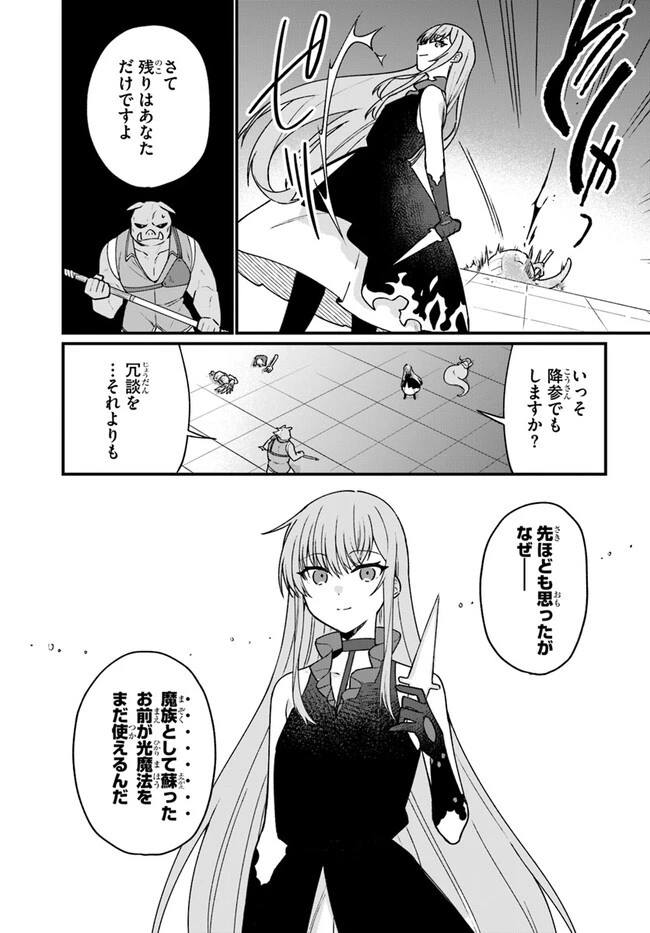 闇堕ち聖女は戦禍で舞う 第3話 - 7