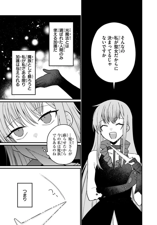 闇堕ち聖女は戦禍で舞う 第3話 - 8