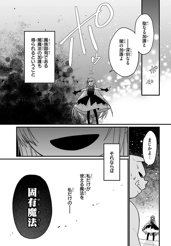 闇堕ち聖女は戦禍で舞う 第3話 - 9