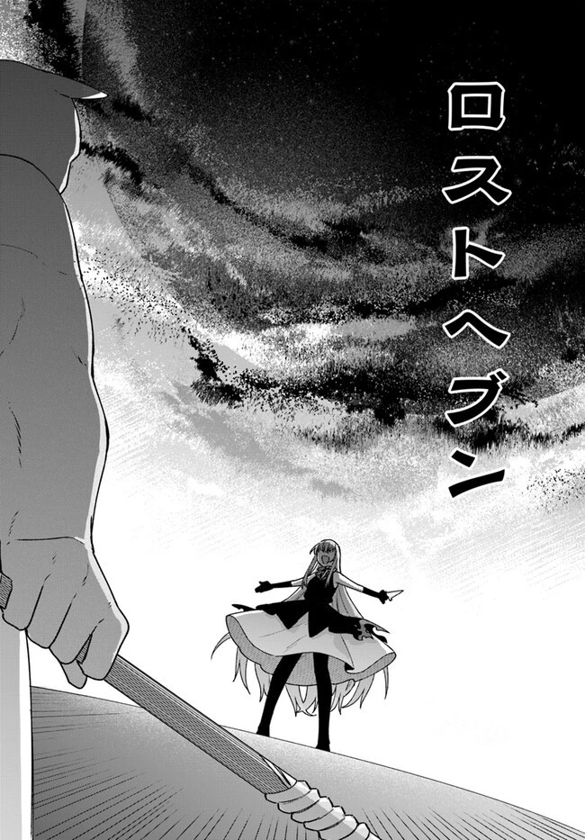 闇堕ち聖女は戦禍で舞う 第3話 - 10