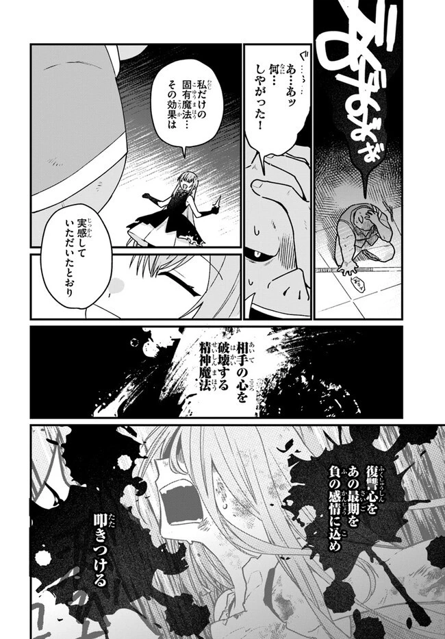 闇堕ち聖女は戦禍で舞う 第3話 - 12