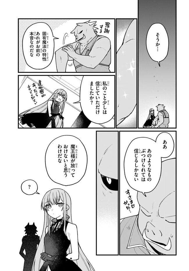 闇堕ち聖女は戦禍で舞う 第3話 - 17