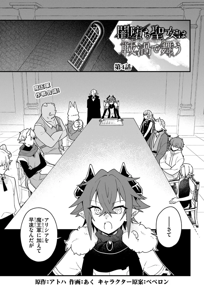 闇堕ち聖女は戦禍で舞う 第4話 - 1
