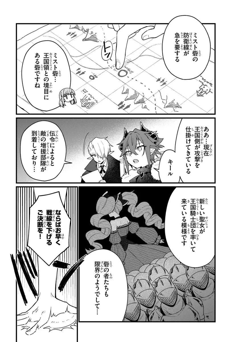 闇堕ち聖女は戦禍で舞う 第4話 - 2