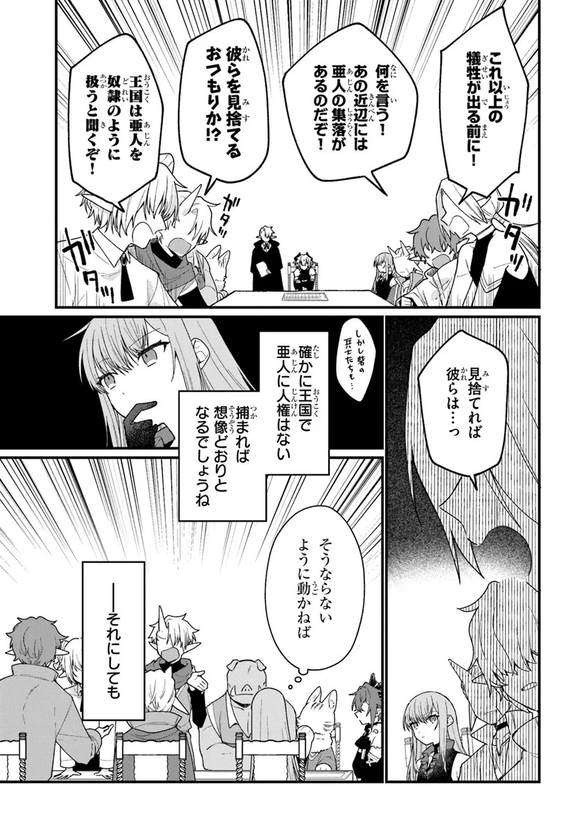 闇堕ち聖女は戦禍で舞う 第4話 - 3