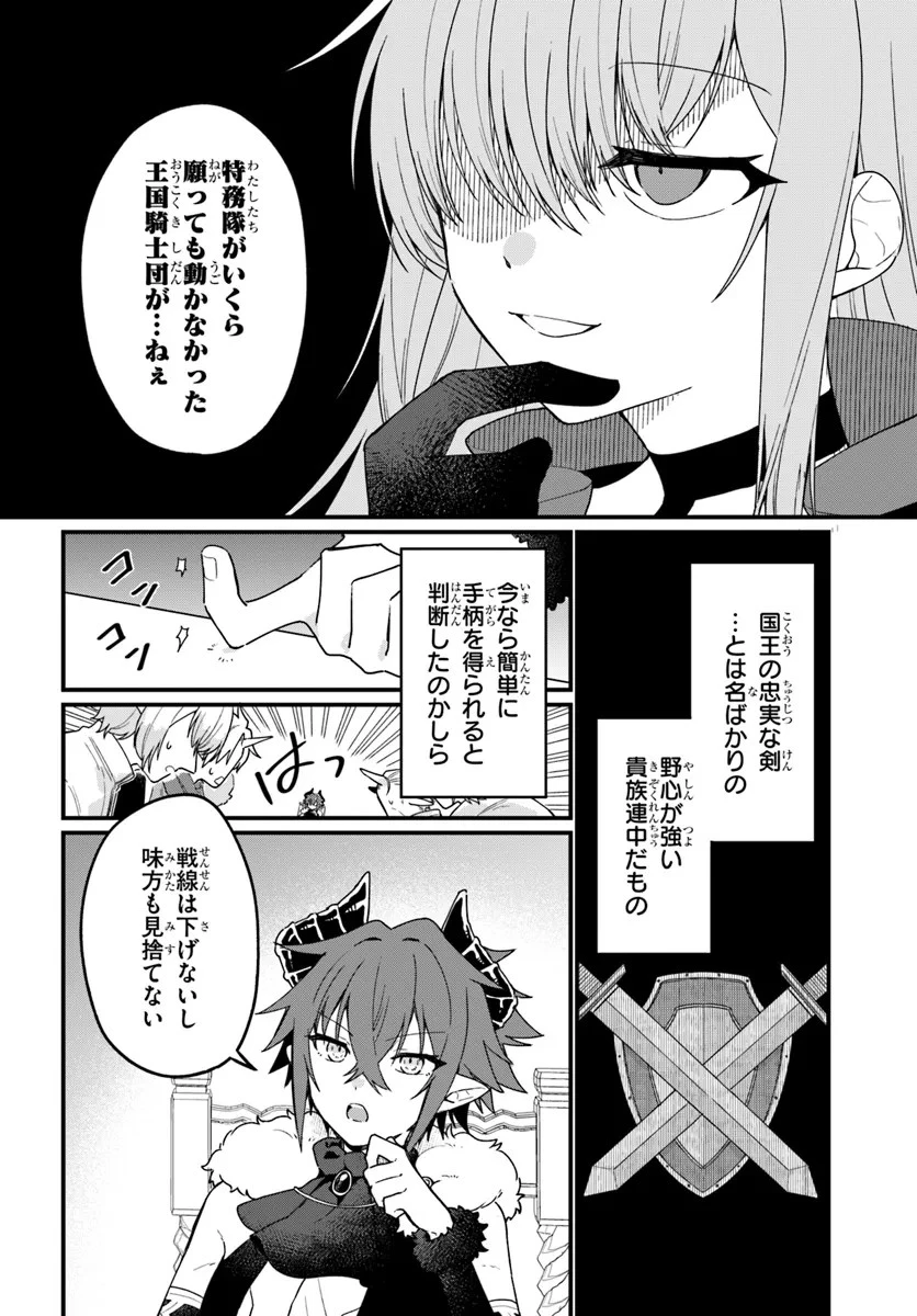 闇堕ち聖女は戦禍で舞う 第4話 - 4