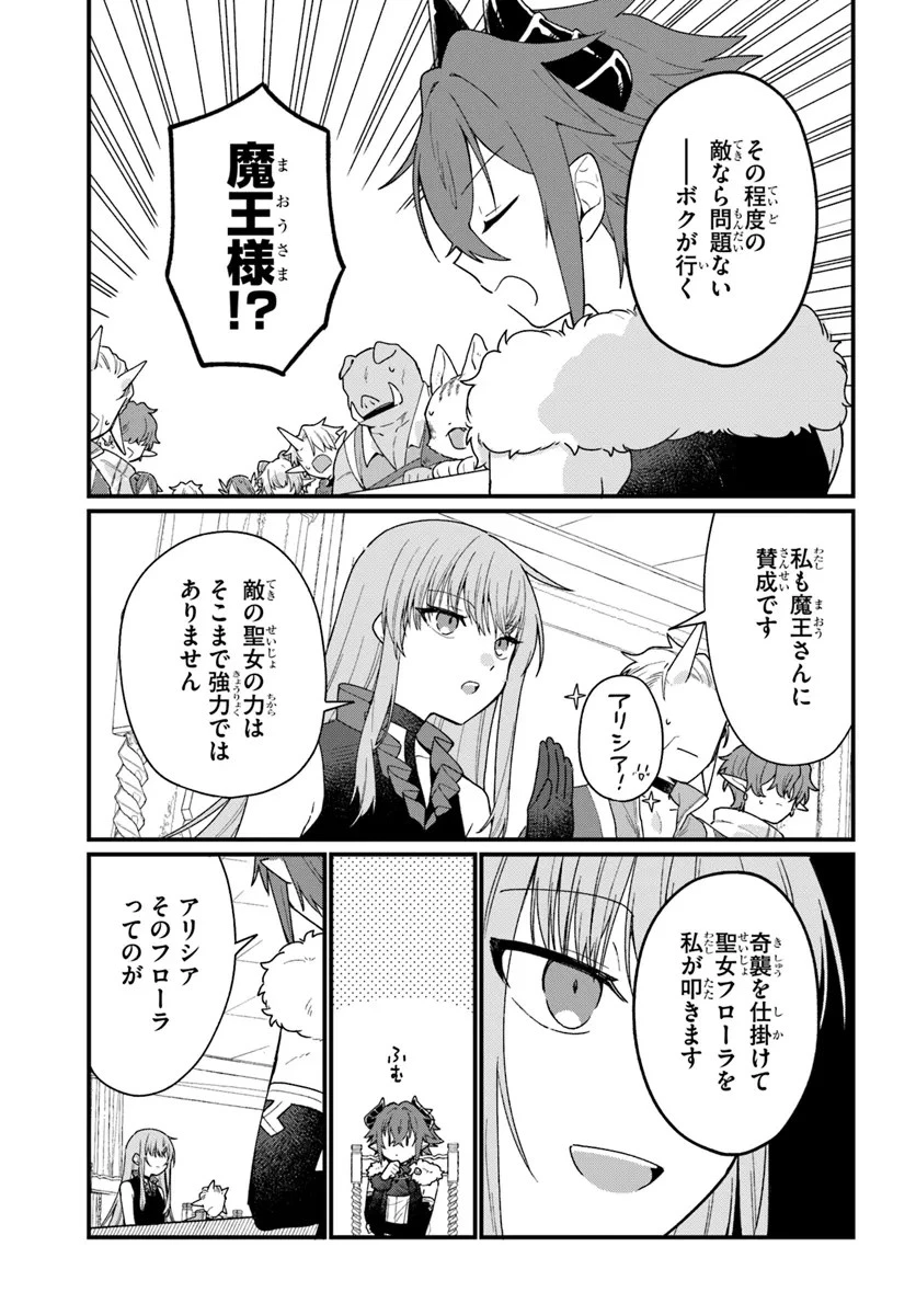 闇堕ち聖女は戦禍で舞う 第4話 - 5