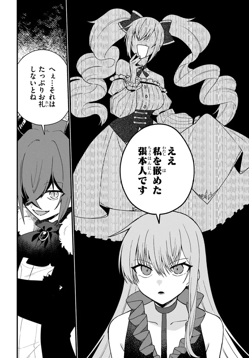 闇堕ち聖女は戦禍で舞う 第4話 - 6