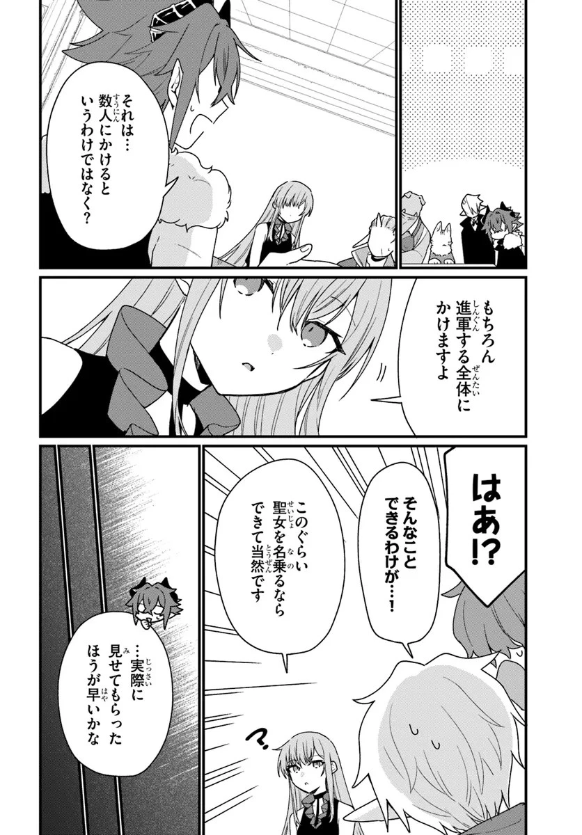 闇堕ち聖女は戦禍で舞う 第4話 - 8
