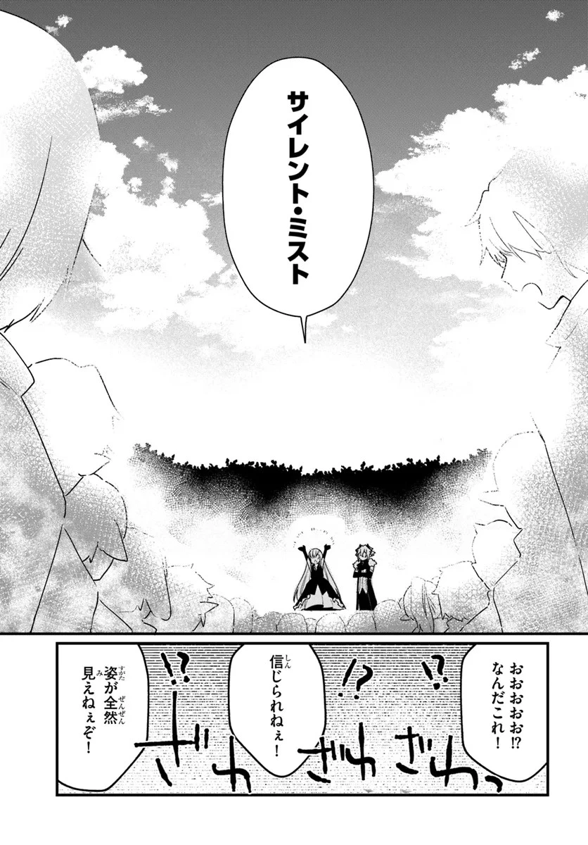 闇堕ち聖女は戦禍で舞う 第4話 - 9