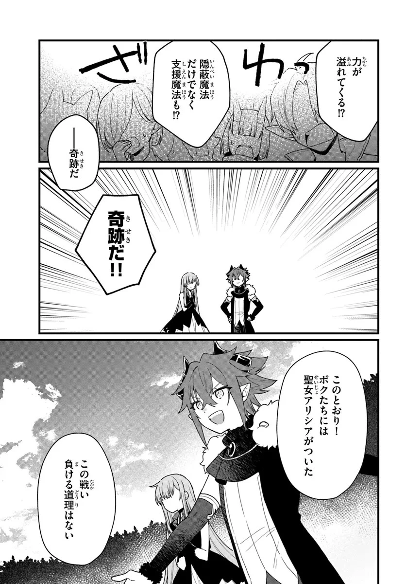 闇堕ち聖女は戦禍で舞う 第4話 - 11