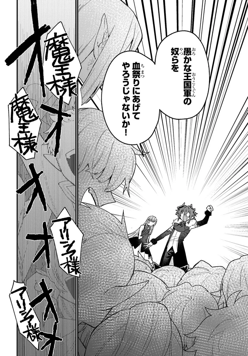 闇堕ち聖女は戦禍で舞う 第4話 - 12