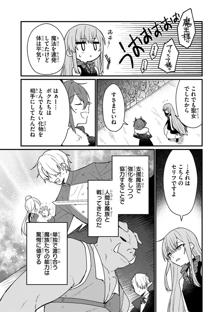 闇堕ち聖女は戦禍で舞う 第4話 - 13