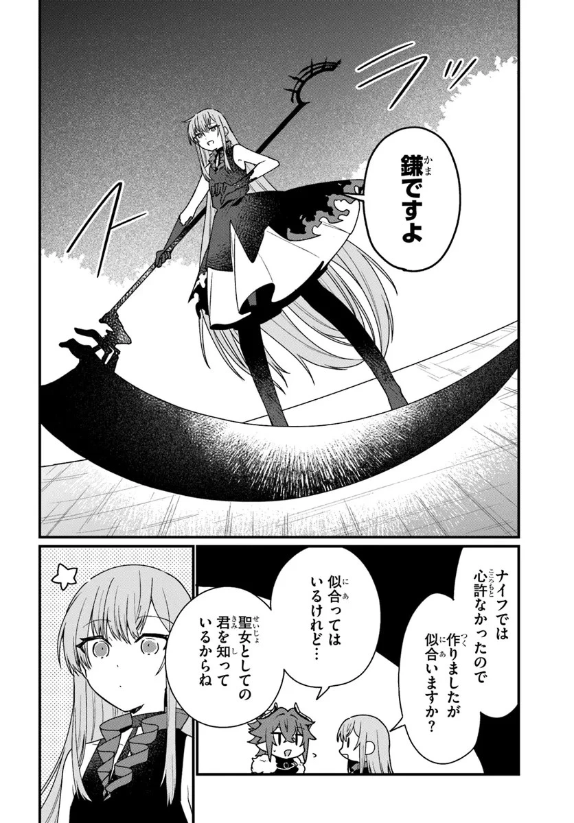 闇堕ち聖女は戦禍で舞う 第4話 - 16
