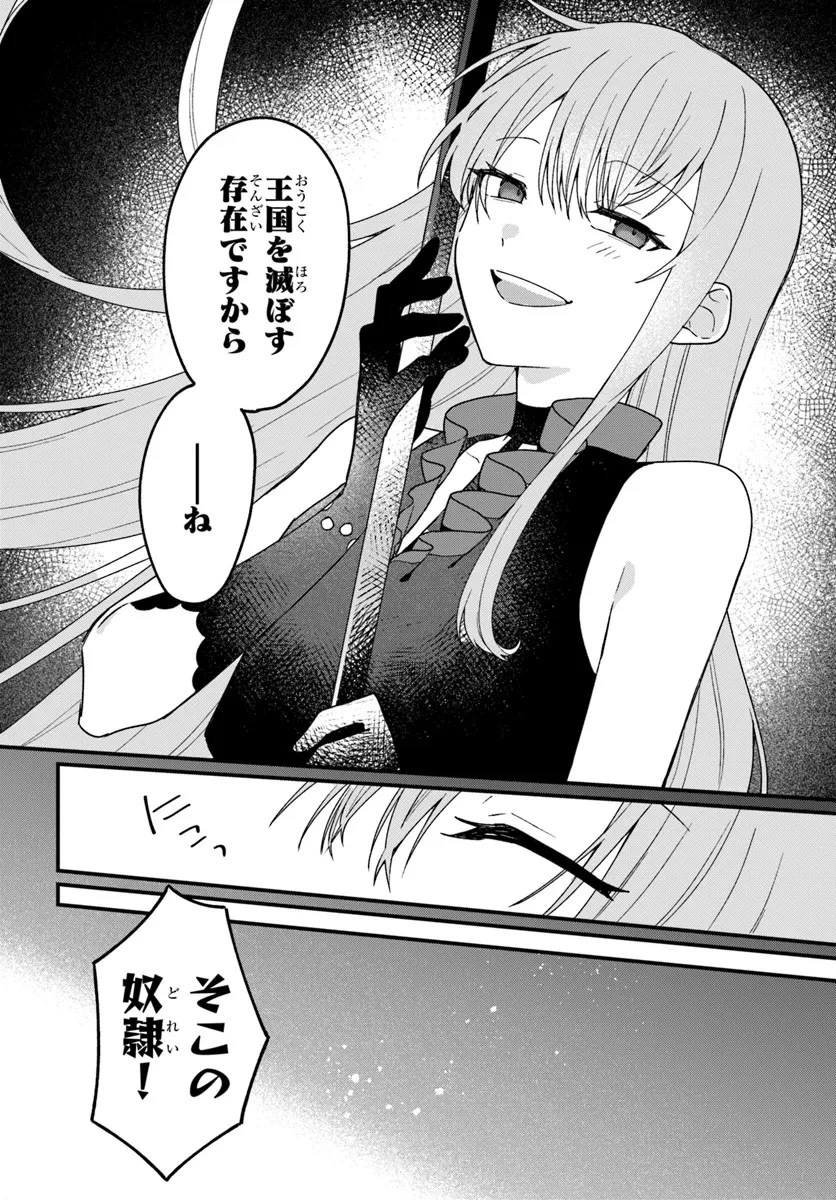闇堕ち聖女は戦禍で舞う 第4話 - 18