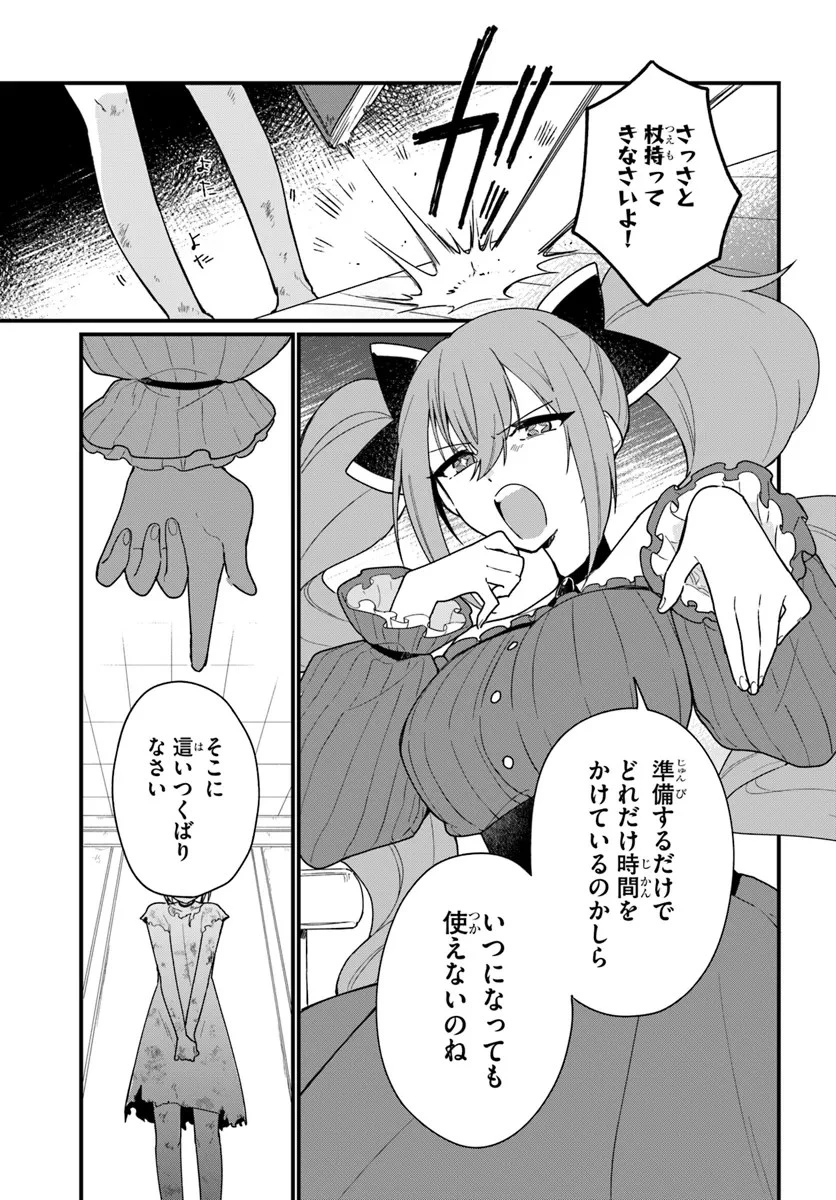 闇堕ち聖女は戦禍で舞う 第4話 - 19