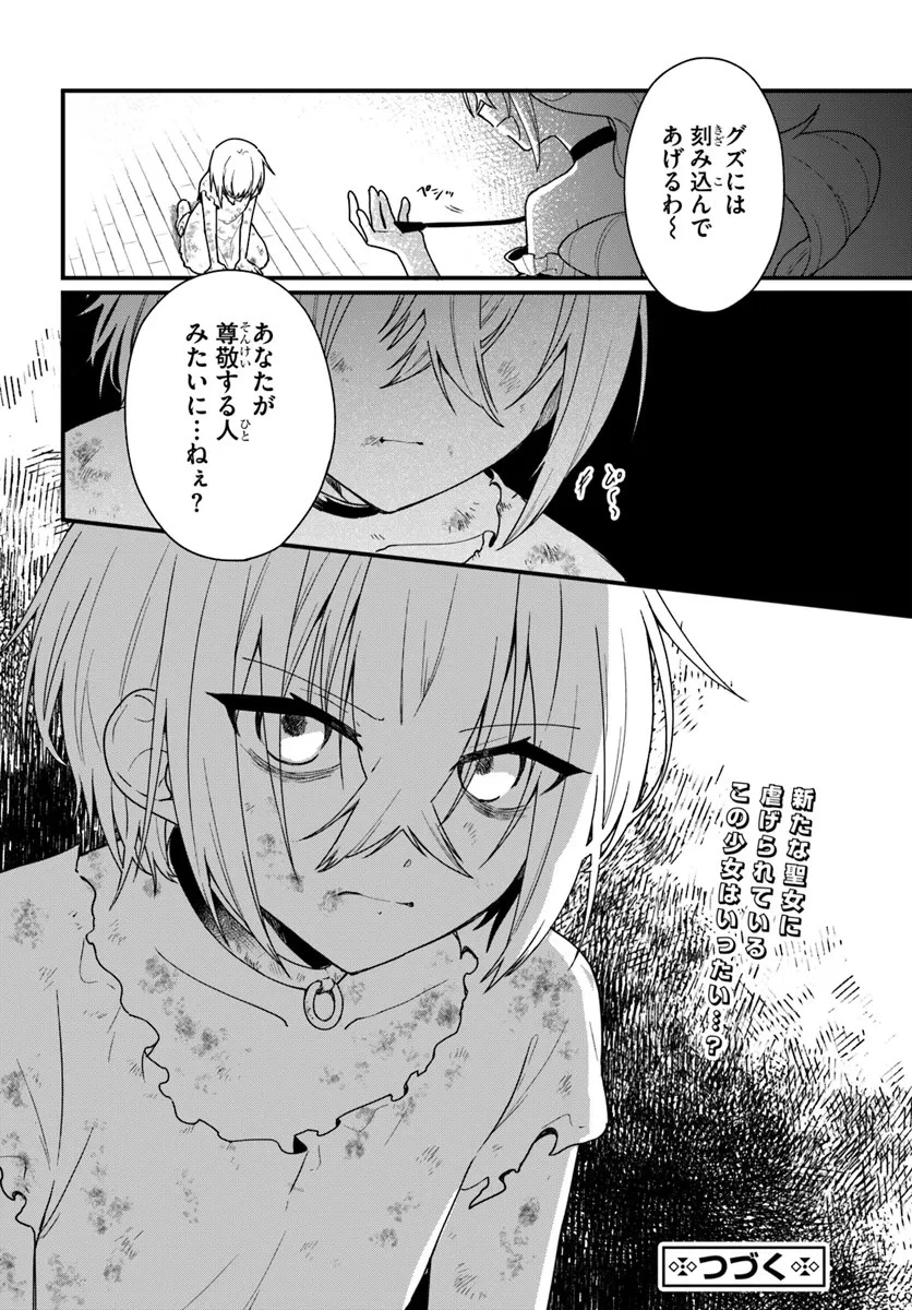 闇堕ち聖女は戦禍で舞う 第4話 - 20