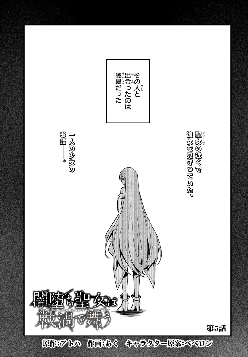 闇堕ち聖女は戦禍で舞う 第5話 - 1
